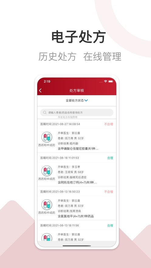 洛医通医生版患者管理和随访提醒设置界面