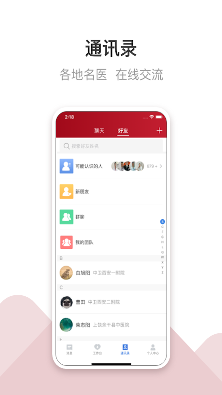 洛医通医生版与云医通临医通平台区别对比说明图