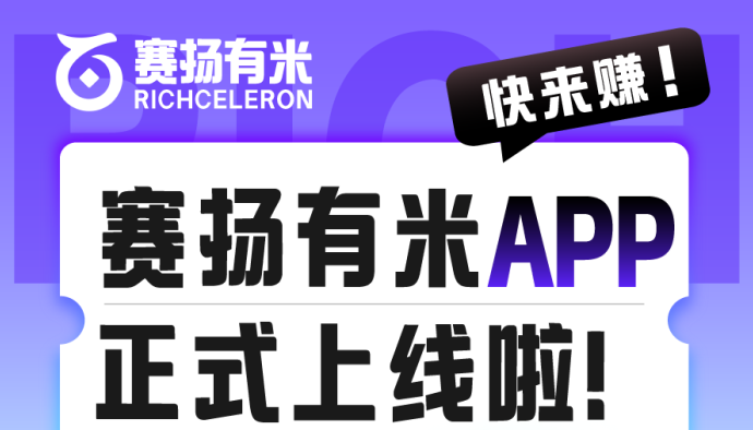 赛扬有米app界面功能实拍截图