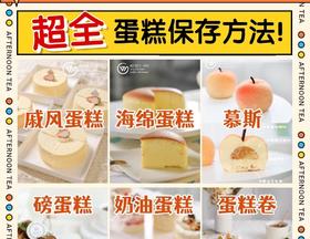甜堡焙蛋糕保存方法