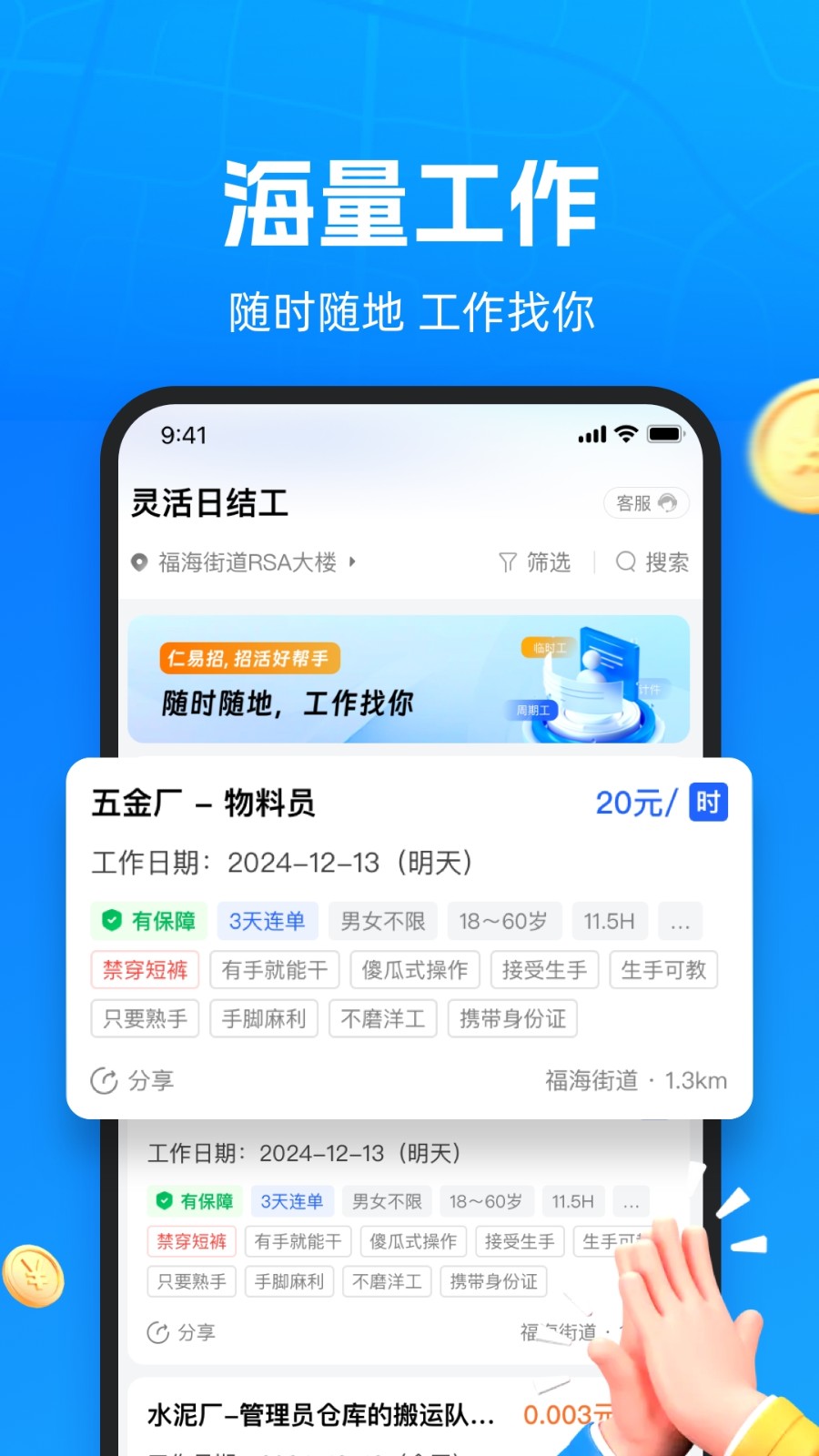 仁易招找活版新手使用流程和接单界面截图