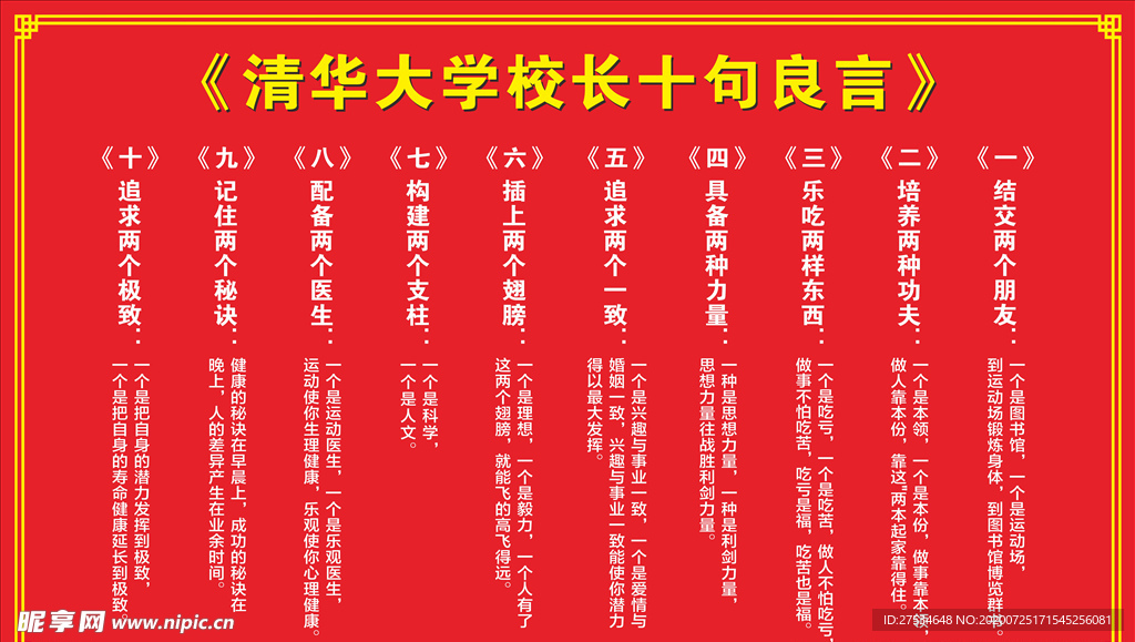 良言最经典十句话表格配图