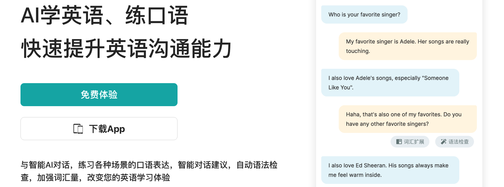 语境AI口语和单词AI搭配使用