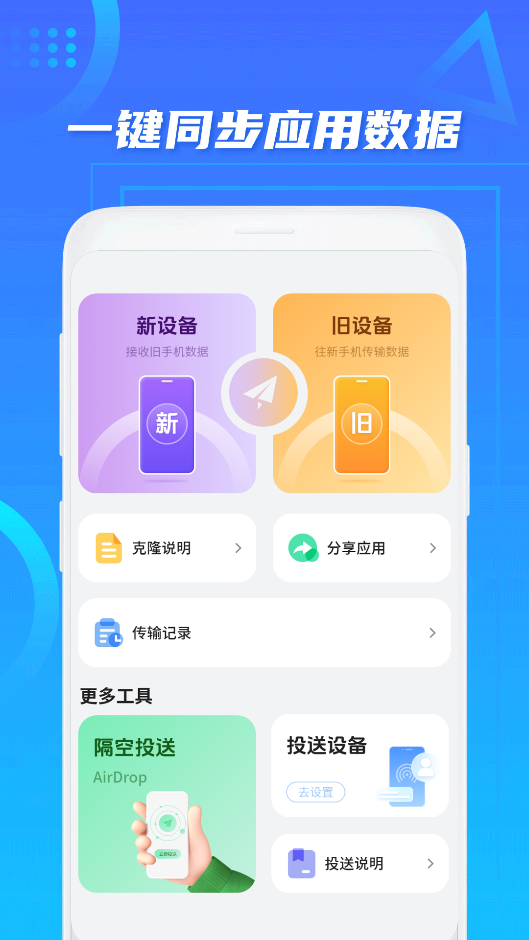 手机搬家安卓助手下载安装最新版对比其他搬家工具