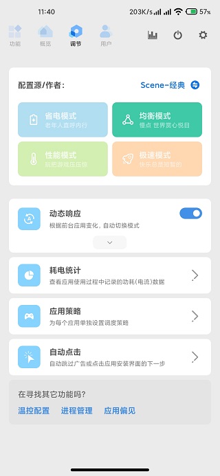 Scene5工具箱功能设置推荐列表