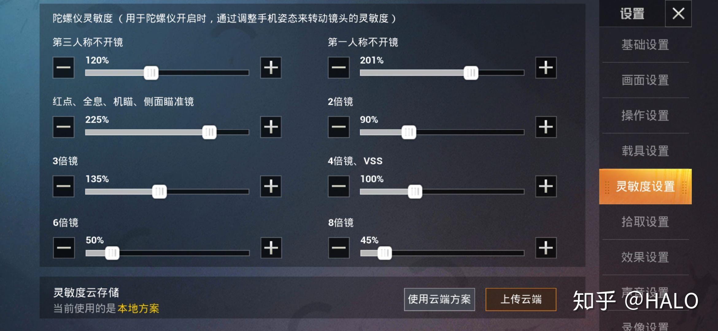 我枪枪吃鸡游戏灵敏度设置界面截图