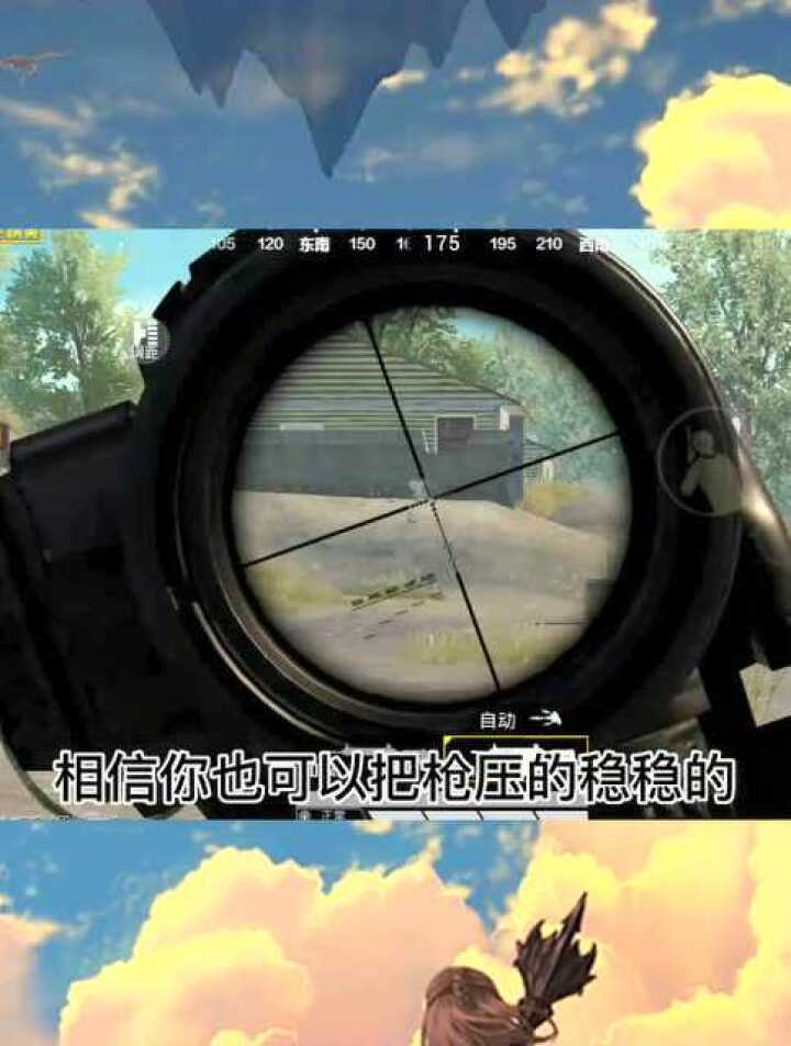 我枪枪吃鸡游戏压枪训练场练习画面