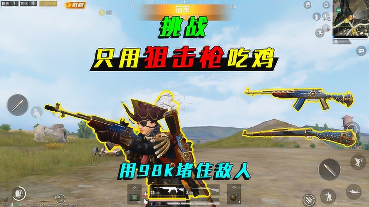 我枪枪吃鸡游戏决赛圈吃鸡截图