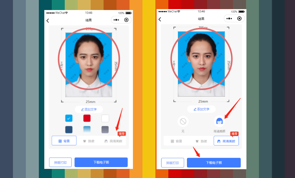 可立图智能证件照尺寸选择与底色替换界面