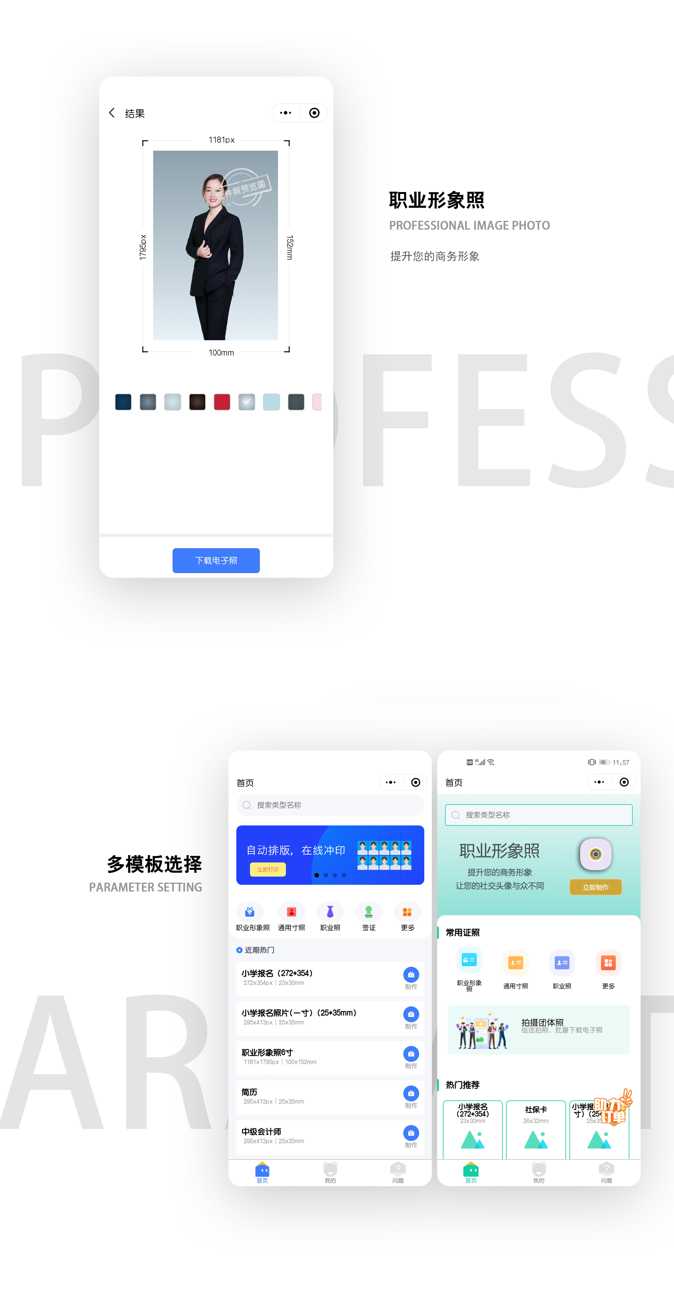 可立图智能证件照导出参数与文件大小检查界面