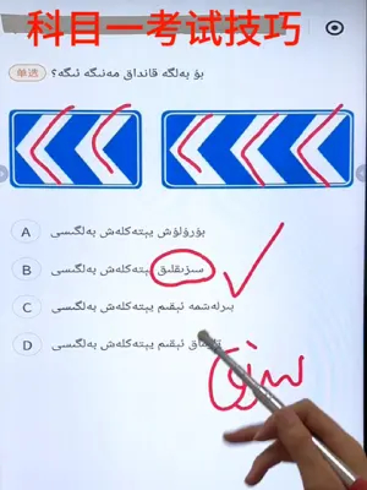 小柚驾考科目一答题技巧经验分享配图