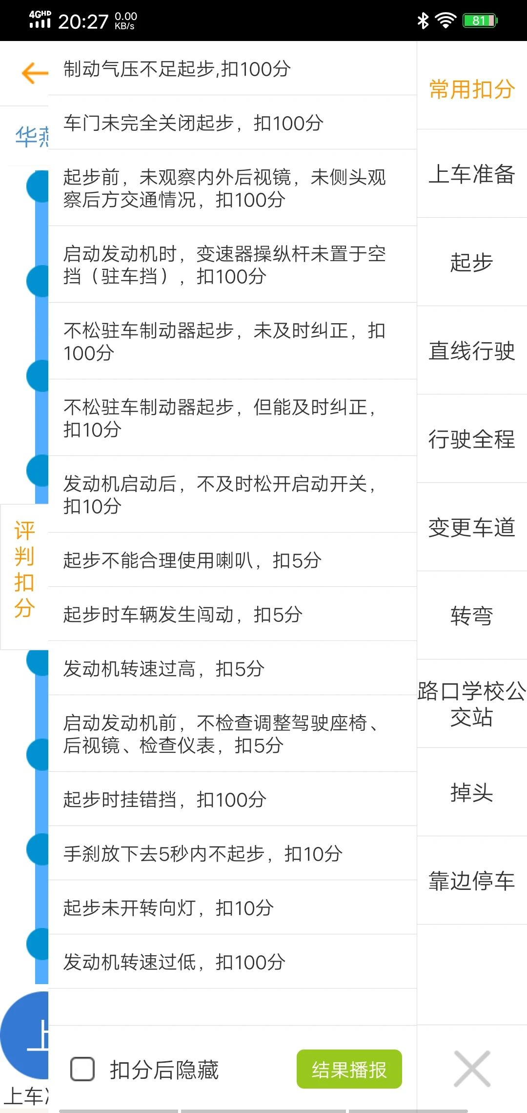 小柚驾考最新版本更新内容配图