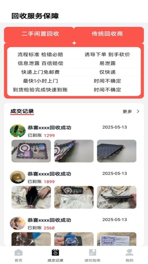 二手闲置回收交易app平台手机估价对比