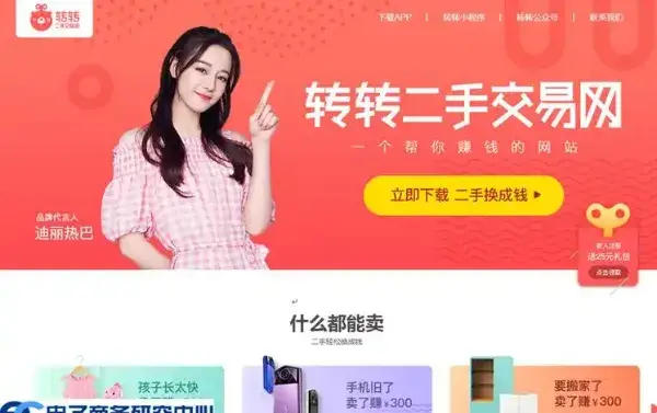 二手闲置回收交易上门附近电话操作流程