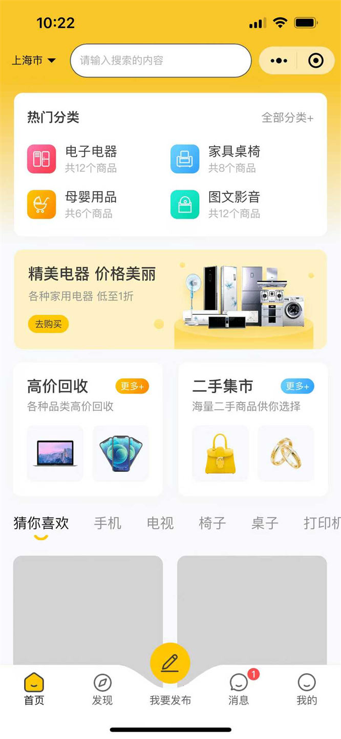 二手闲置回收交易免费发布平台转让流程