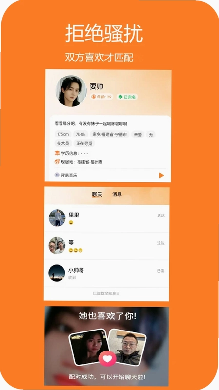 爱找对象预览图