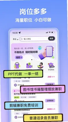 多元兼职预览图