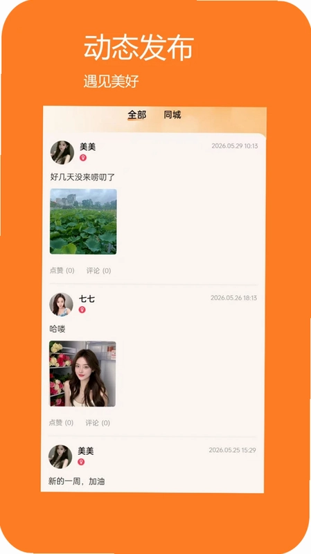 爱找对象预览图
