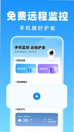 手机监控远程免费预览图