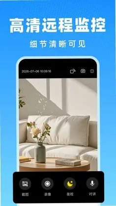 手机监控远程免费预览图