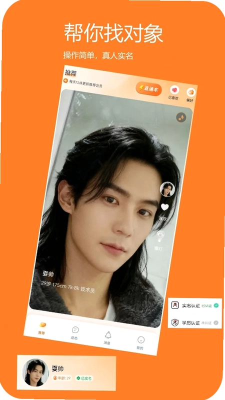 爱找对象预览图