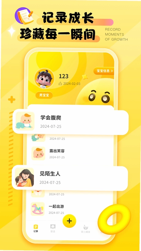 婴语翻译器预览图