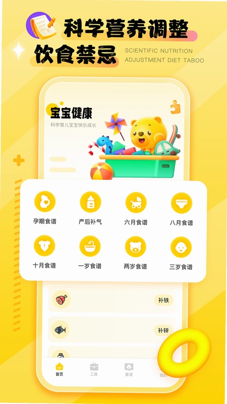 婴语翻译器预览图