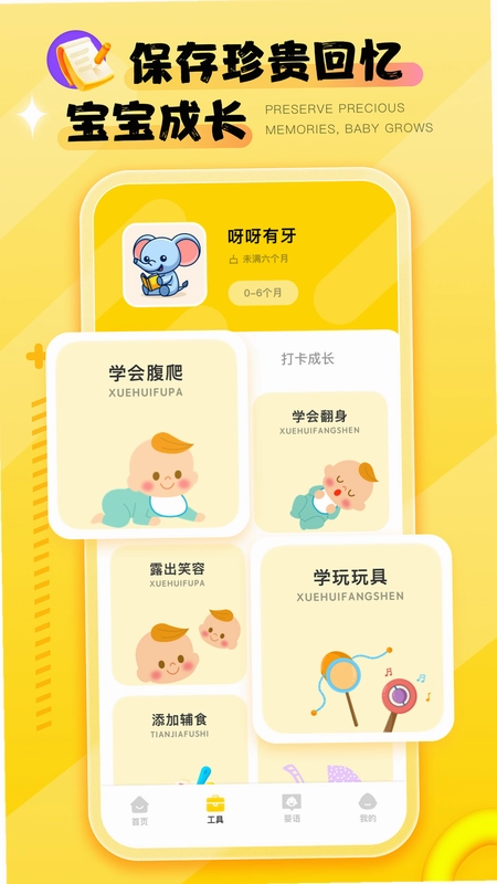 婴语翻译器预览图