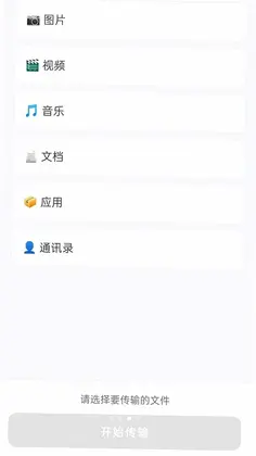 安卓换机一键传预览图