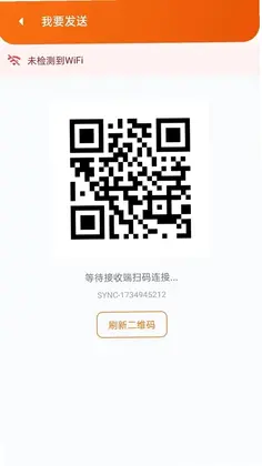 安卓换机一键传预览图