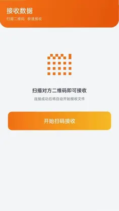 安卓换机一键传预览图