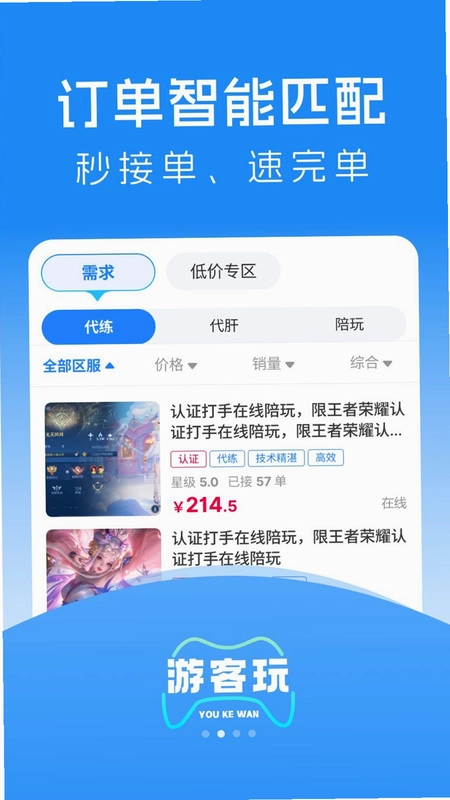 游客玩预览图