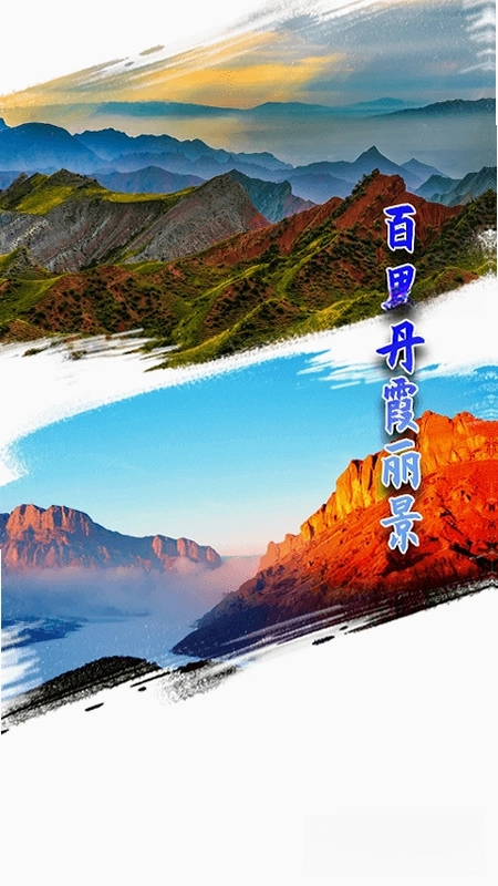 呼图壁好地方预览图