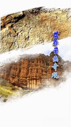 呼图壁好地方预览图