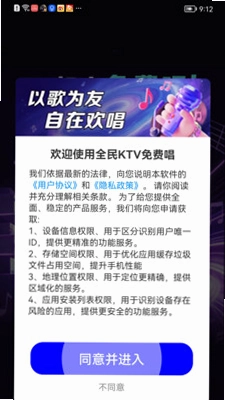全民KTV免费唱预览图