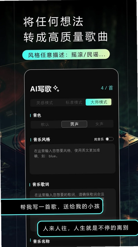 Make Best Music (AI音乐生成器)预览图
