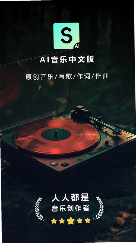 Make Best Music (AI音乐生成器)预览图