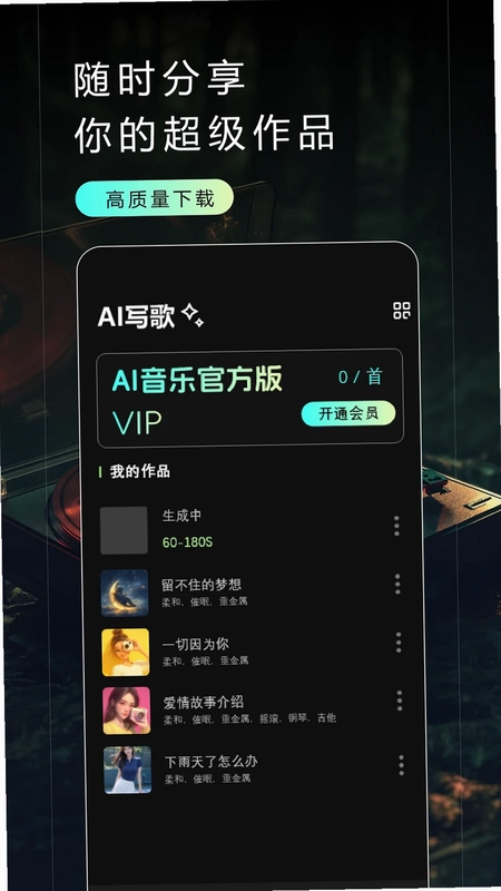 Make Best Music (AI音乐生成器)预览图