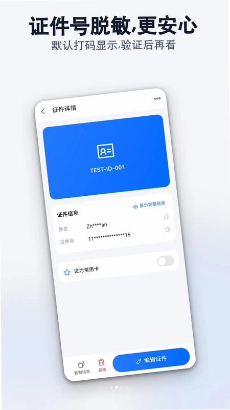 便捷电子证件身份管家预览图