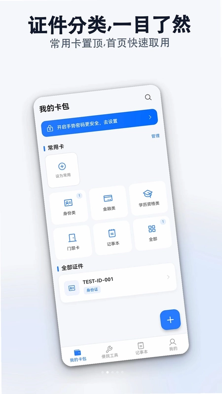 便捷电子证件身份管家预览图