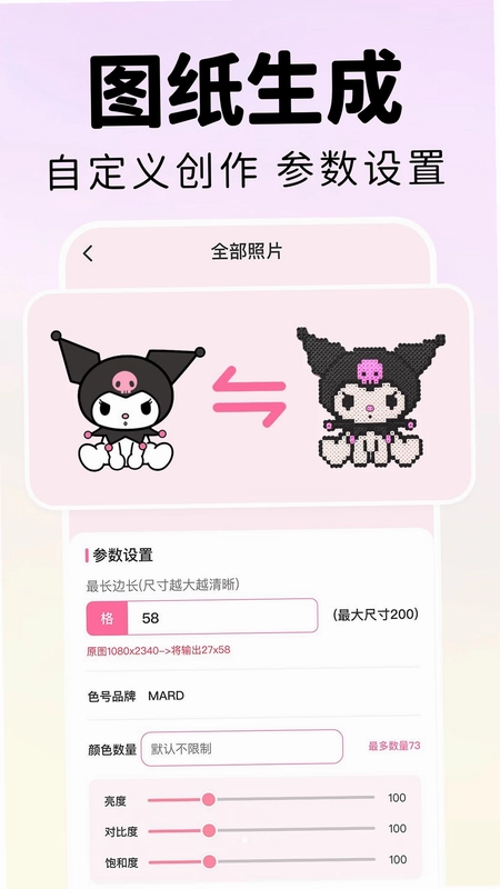 拼豆图生成助手预览图