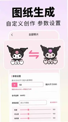 拼豆图生成助手预览图