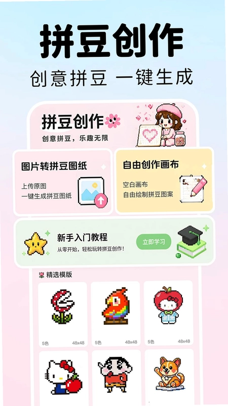 拼豆图生成助手预览图