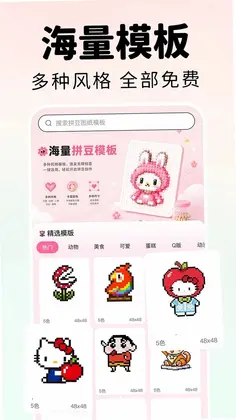 拼豆图生成助手预览图
