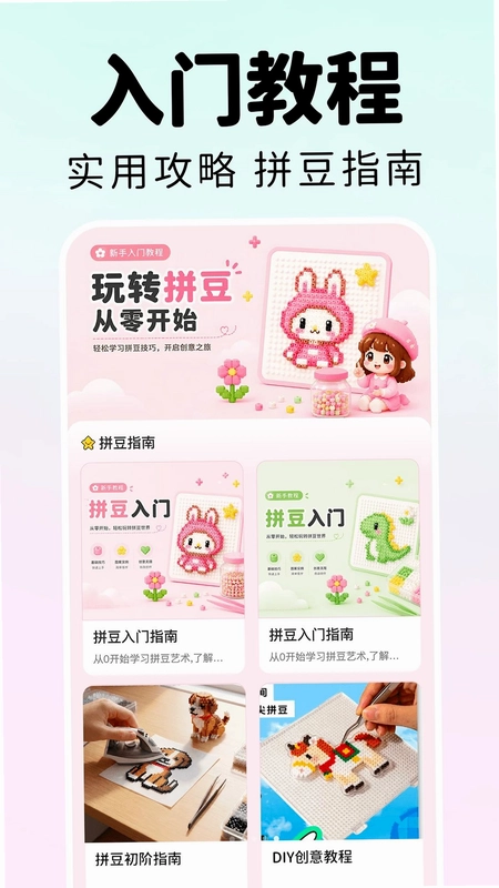 拼豆图生成助手预览图