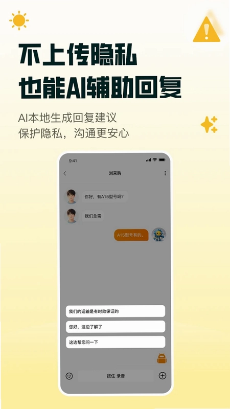 阳光聊预览图