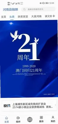 大美河南预览图