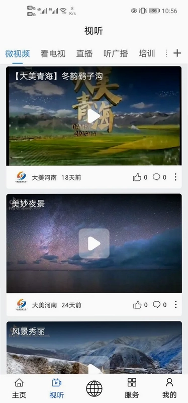 大美河南预览图