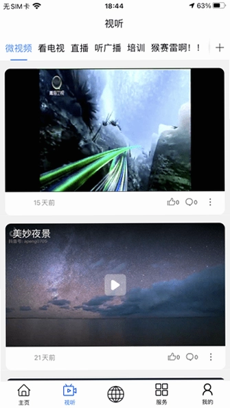 大美河南预览图