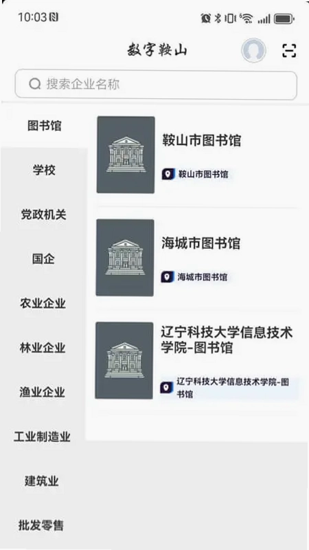 数字鞍山预览图